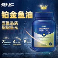 GNC 健安喜 4倍铂金鱼油120粒