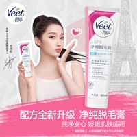 Veet 薇婷 脱毛膏女腋下不留黑点温和升级100ML