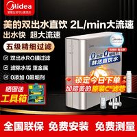 百亿补贴：Midea 美的 净水器家用双出水净水加热直饮RO反渗透前置过滤器厨房直饮