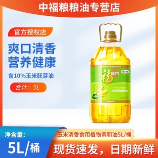 百亿补贴：福临门 玉米清香食用调和油5L*1瓶装 中粮家用大桶装炒菜食用油