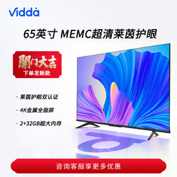 Vidda 65V1F-S 4K超高清 AI声控 悬浮全面屏 海信液晶电视 65英寸