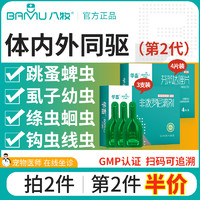 八牧 猫咪狗狗驱虫药体内外一体宠物专用跳蚤蜱虫体外非泼罗尼滴剂