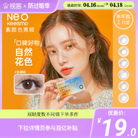 NEO 可视眸 韩国NEO美瞳半年抛女2片情绪隐形近视眼镜自然小黑环大小直径视客