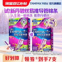 TAMPAX 丹碧丝 易推导管卫生棉条新手易用尝鲜7支正品