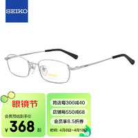 SEIKO 精工 眼镜框男款全框钛材轻商务休闲远近视眼镜架H01046 02 51mm银钯色