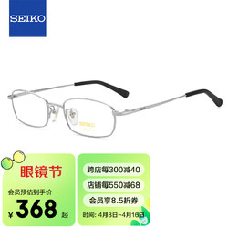 SEIKO 精工 眼镜框男款全框钛材轻商务休闲远近视眼镜架H01046 02 51mm银钯色