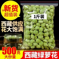 谯医盛世 特级绿萝花绿箩花茶结香雪丽花茶绿萝花茶组合降泡水茶袋装夏季