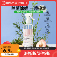 YANXUAN 网易严选 除菌除螨喷雾 300ml*1瓶