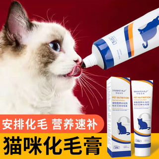HONEY ELF 哈尼艾芙 化毛膏猫咪专用排毛去毛球宠物成猫幼猫营养膏猫条调理营养补充剂