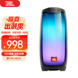 JBL 杰宝 PULSE4 便携式蓝牙音箱 典雅黑