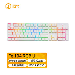 irok 艾石头 FE104 104键 有线机械键盘 白色 国产茶轴 RGB