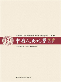 中国人民大学年鉴