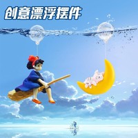 OIMG 鱼缸造景装饰悬浮魔女摆件全套水族箱漂浮小魔女海底世界创意套餐