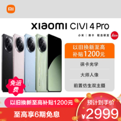 Xiaomi 小米 Civi 4 Pro  12GB内存 256GB存储