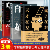 】天才在左疯子在右完整版乌合之众自卑与正版社会心理学书籍密关系的解答