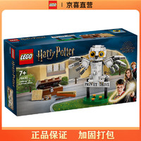 LEGO 乐高 积木哈利波特系列76425女贞路 4 号海德薇™拼插积木玩具