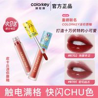 colorkey 珂拉琪 小黑镜宝可梦皮卡丘空气唇釉丝绒哑光雾面女生显白