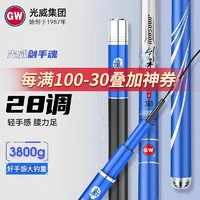 GW 光威 鱼竿剑手魂5.4米28调台钓竿碳素综合湖库大物钓鱼竿