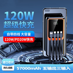 BTONE 倍特源 超级快充自带线充电宝57000毫安时
