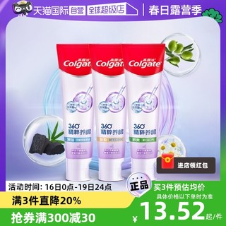 Colgate 高露洁 玻尿酸牙膏清新口气含氟牙齿护龈防蛀亮白清洁护龈