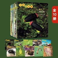 生命的故事礼盒装赠音频 3-8岁幼儿园儿童自然科学科普绘本 昆虫朋友大百科