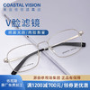 essilor 依视路 Coastal Vision 镜宴&essilor 依视路 CVF2023SV 银色金属眼镜框+钻晶膜岩系列 1.60折射率 非球面镜片