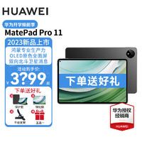 HUAWEI 华为 平板电脑MatePad Pro 曜金黑 WiFi 12GB+256GB 官方标配