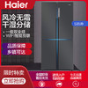 Haier 海尔 535L 十字双开四门嵌入一级535L 大容量对开门