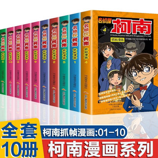 新华书店直营正版 名侦探柯南漫画书01-10 全10册