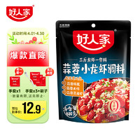 TEWAY FOOD 好人家 蒜蓉小龙虾调料 300g