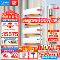 Midea 美的 空调套装 风酷+智行 一级能效变频节能挂机立式柜机 一室