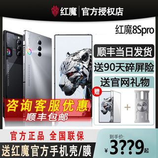 红魔8SPro 120Hz骁龙8gen2领先版5G电竞游戏手机 12+512GB