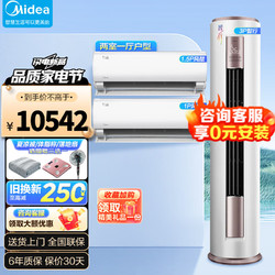 Midea 美的 空调套装组合 挂机1.5匹风酷 立式合