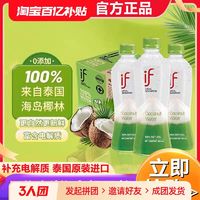 IF 溢福 泰国进口网红if100%纯椰子水椰青水汁饮料350ml*12瓶整箱果汁孕妇