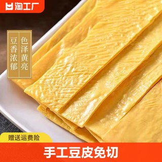 婉颖 火锅豆皮豆制品干货豆腐皮云南手工干豆皮火锅食材腐竹皮豆油皮