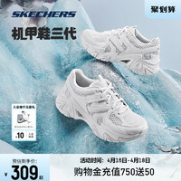 SKECHERS 斯凯奇 机甲鞋三代小白鞋运动鞋男女鞋跑步休闲鞋