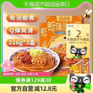 88VIP：zazagray 渣渣灰 新疆炒米粉微辣216g*3盒空心粉宵夜方便速食粉辉