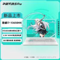 百亿补贴：ASUS 华硕 天选5 Pro 14核i7-13650HX  RTX4050高性能游戏本