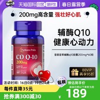 普丽普莱 成人辅酶q10美国进口护心辅酶备孕调理200mg*60