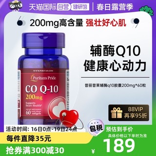 普丽普莱 成人辅酶q10美国进口护心辅酶备孕调理200mg*60