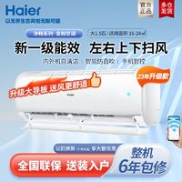 百亿补贴：Haier 海尔 新一级能效冷暖变频省电空调 大1.5匹