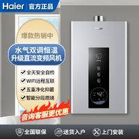 百亿补贴：Haier 海尔 燃气热水器天然气13家用洗澡智能变频节能水气双调恒温