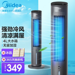 Midea 美的 空调扇家用冷风扇负离子净化加湿冷风机WiFI智能遥控制冷水冷塔扇 机械款AAF10MB