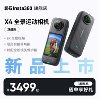 Insta360 影石 X4 旗舰款8K全景运动相机防抖防水摄像机