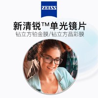 ZEISS 蔡司 镜片1.6新清锐库存镜片钻立方铂金膜支持定制近视眼镜片