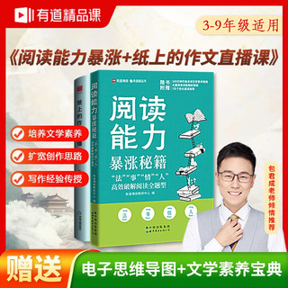 有道精品书 纸上的作文直播课 包君成小学三四五六年级初中文学素养图书 文语方程式 重构阅读思维