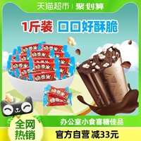 88VIP：脆香米牛奶巧克力脆米心500g*1袋散装喜糖儿童零食品糖果休闲吃货