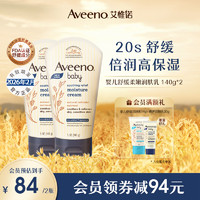 Aveeno 艾惟诺 艾维诺天然燕麦婴儿润护儿童保湿滋润舒缓倍润乳140g