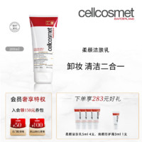 cellcosmet 瑞妍 欧洲直邮CELLCOSMET瑞妍 柔颜洁肤乳 深层清洁温和卸妆乳 200ml