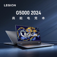 百亿补贴：Lenovo 联想 2024款 GeekPro G5000 酷睿i7-13650HX 15.6英寸笔记本电脑